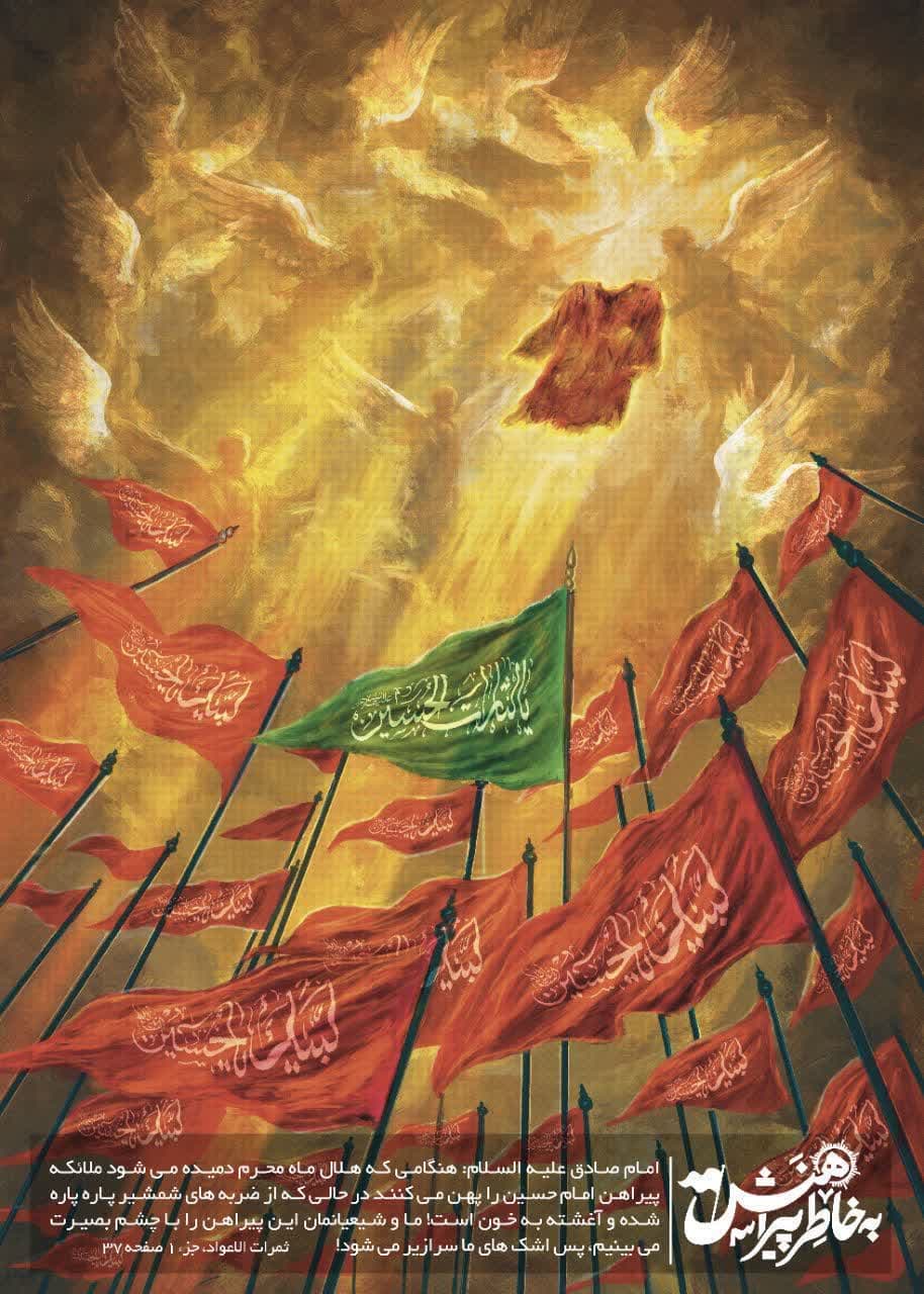پوستر به خاطر پیراهنش
